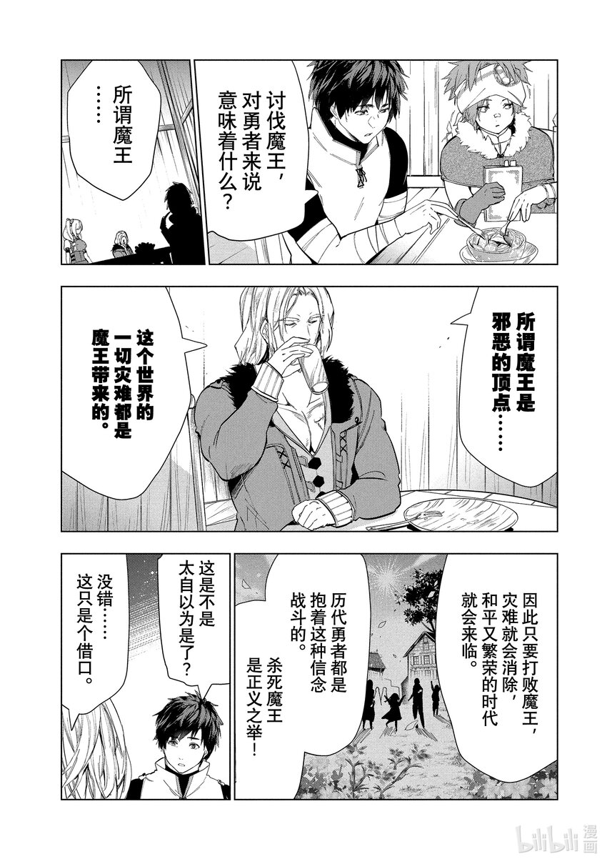 《被解雇的暗黑士兵（30多岁）开始了慢生活的第二人生》24 两个宠孙狂魔 第25页