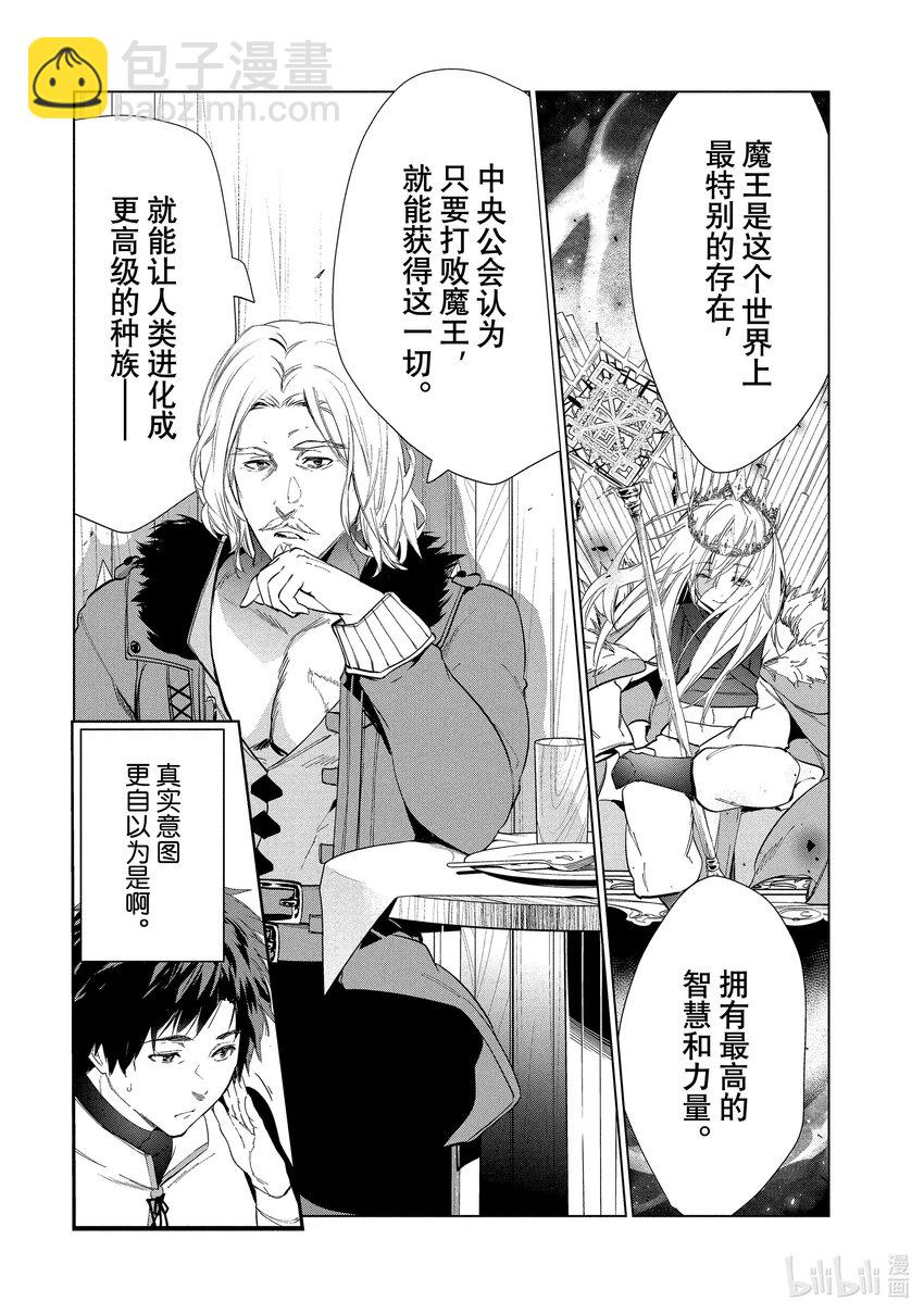 《被解雇的暗黑士兵（30多岁）开始了慢生活的第二人生》24 两个宠孙狂魔 第26页