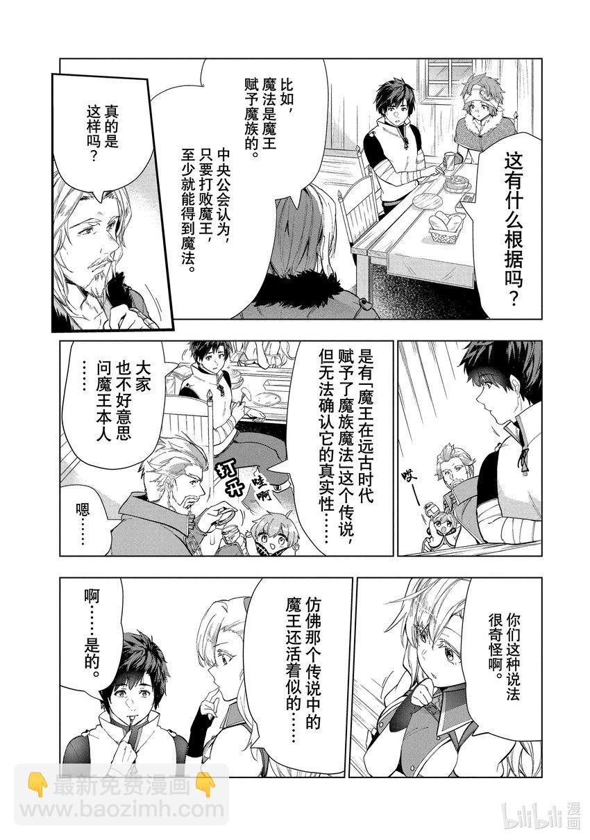 《被解雇的暗黑士兵（30多岁）开始了慢生活的第二人生》24 两个宠孙狂魔 第27页