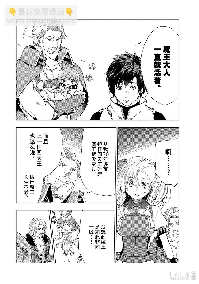 《被解雇的暗黑士兵（30多岁）开始了慢生活的第二人生》24 两个宠孙狂魔 第28页