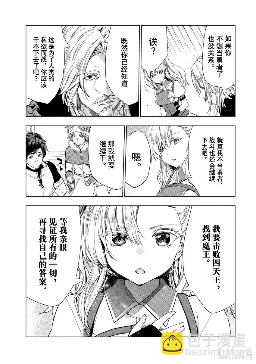 《被解雇的暗黑士兵（30多岁）开始了慢生活的第二人生》24 两个宠孙狂魔 第29页