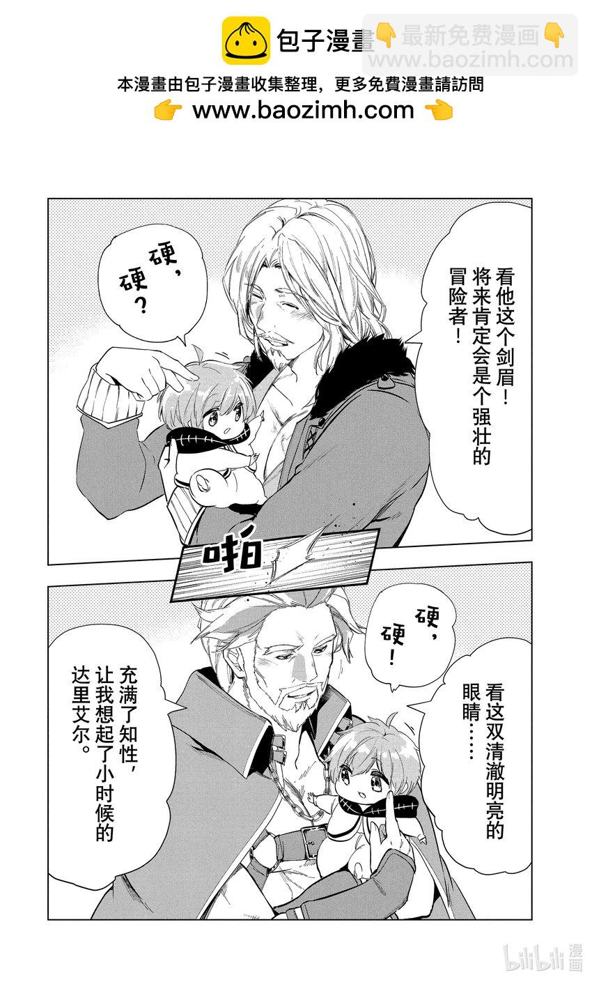 《被解雇的暗黑士兵（30多岁）开始了慢生活的第二人生》24 两个宠孙狂魔 第2页