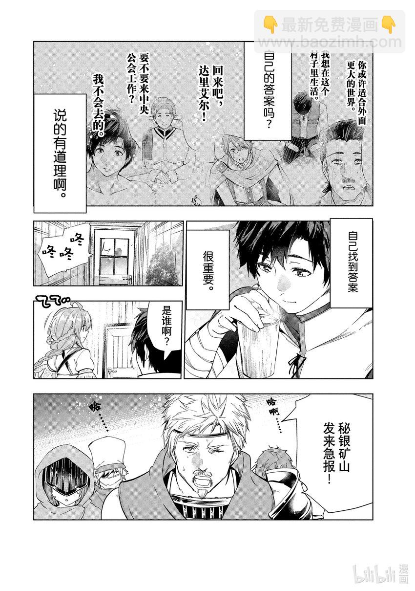 《被解雇的暗黑士兵（30多岁）开始了慢生活的第二人生》24 两个宠孙狂魔 第30页