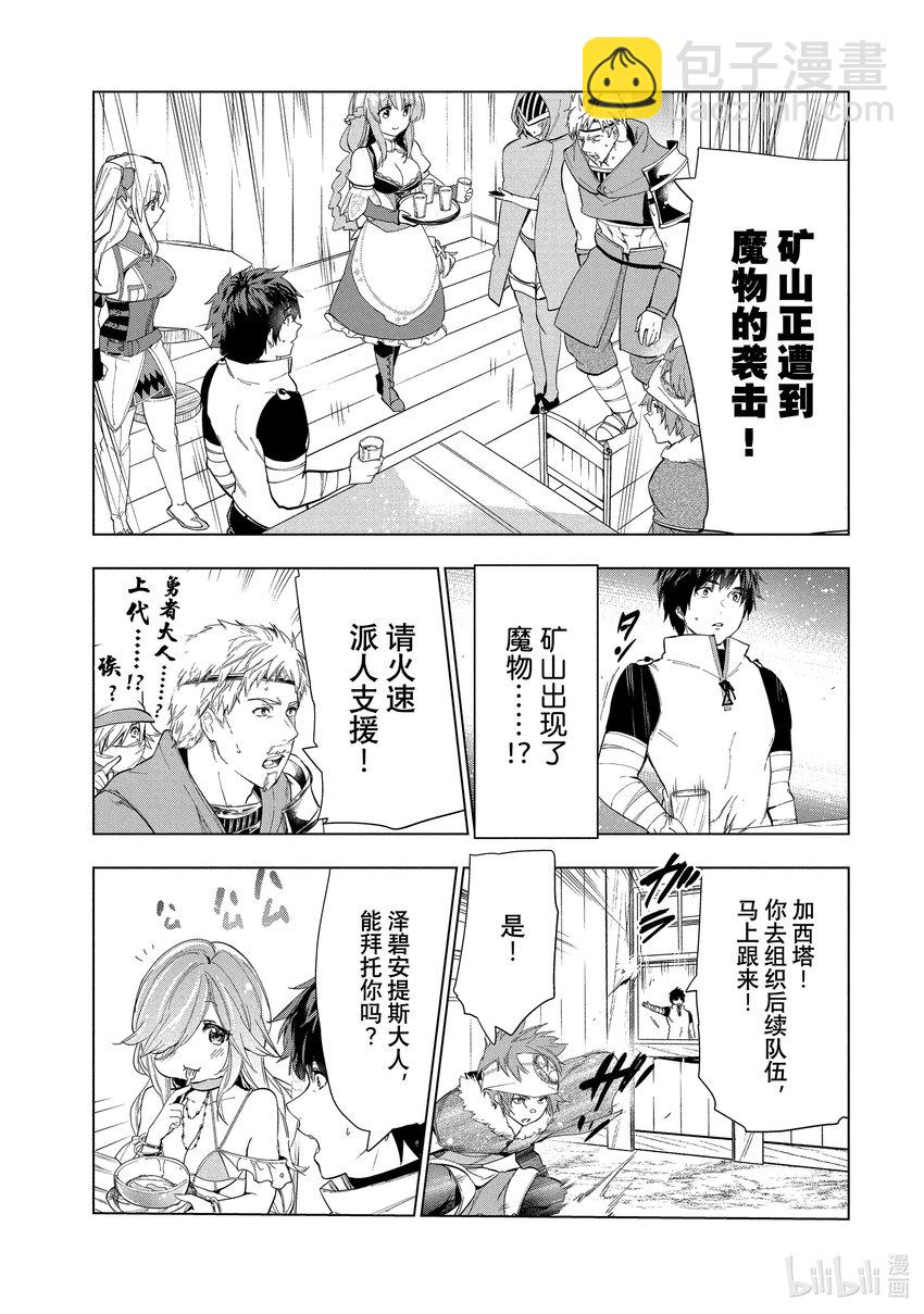 《被解雇的暗黑士兵（30多岁）开始了慢生活的第二人生》24 两个宠孙狂魔 第31页