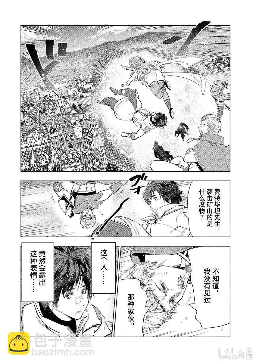 《被解雇的暗黑士兵（30多岁）开始了慢生活的第二人生》24 两个宠孙狂魔 第32页