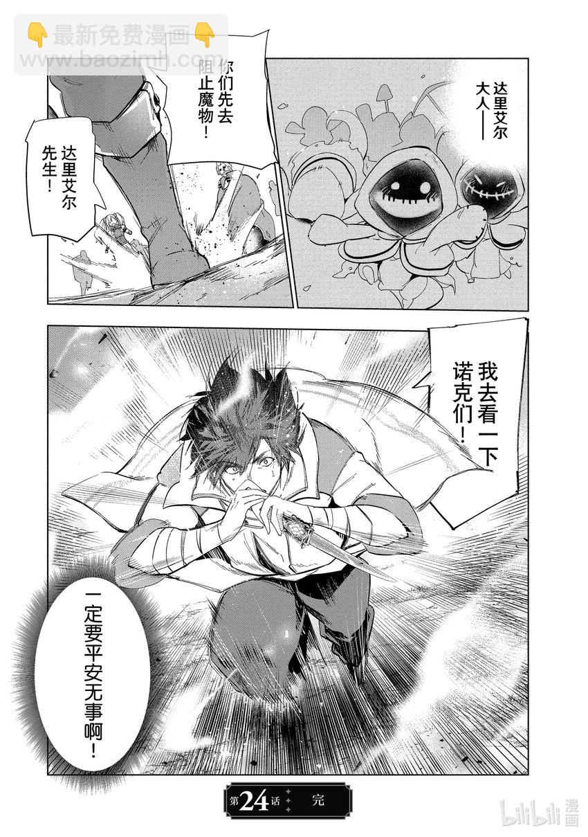 《被解雇的暗黑士兵（30多岁）开始了慢生活的第二人生》24 两个宠孙狂魔 第36页