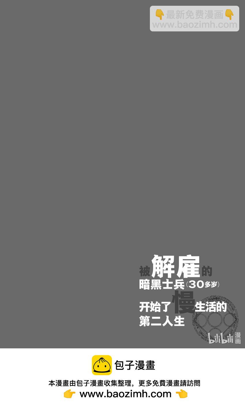 《被解雇的暗黑士兵（30多岁）开始了慢生活的第二人生》24 两个宠孙狂魔 第38页
