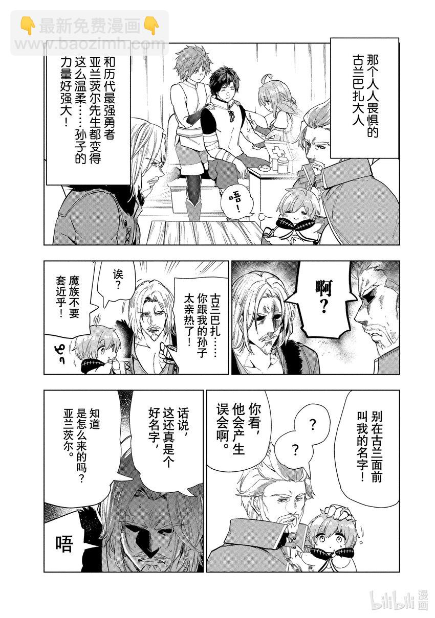 《被解雇的暗黑士兵（30多岁）开始了慢生活的第二人生》24 两个宠孙狂魔 第3页