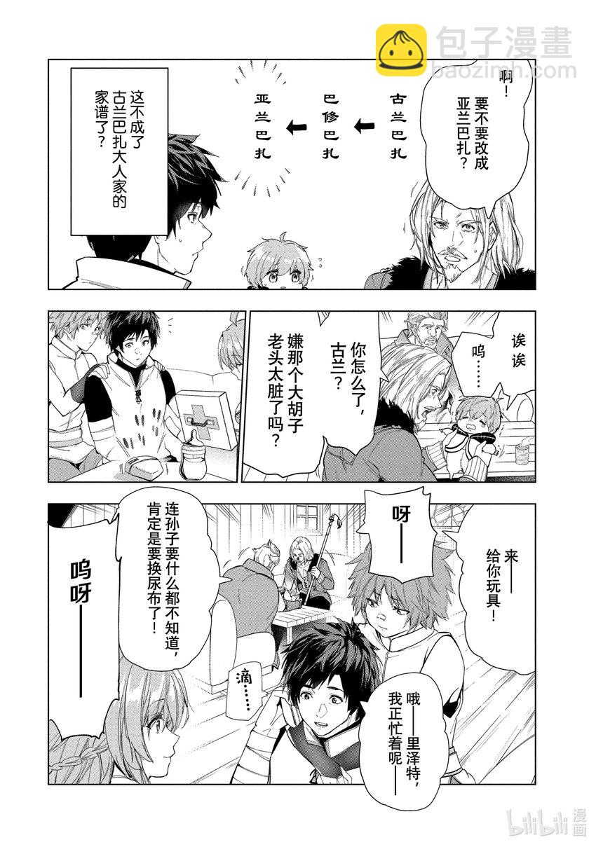 《被解雇的暗黑士兵（30多岁）开始了慢生活的第二人生》24 两个宠孙狂魔 第4页