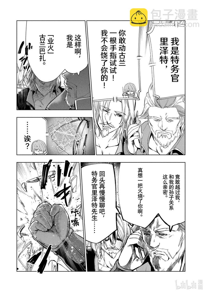 《被解雇的暗黑士兵（30多岁）开始了慢生活的第二人生》24 两个宠孙狂魔 第6页