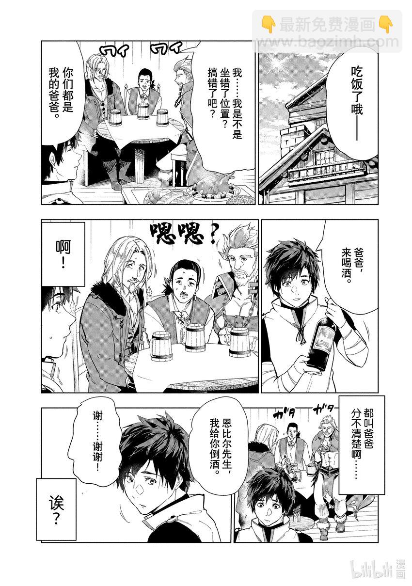 《被解雇的暗黑士兵（30多岁）开始了慢生活的第二人生》24 两个宠孙狂魔 第7页