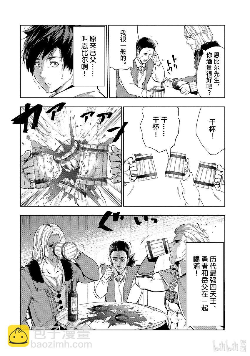 《被解雇的暗黑士兵（30多岁）开始了慢生活的第二人生》24 两个宠孙狂魔 第8页