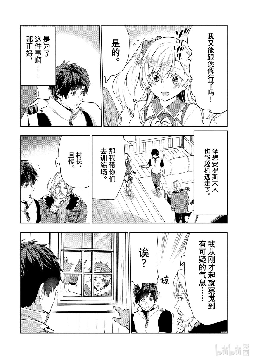 《被解雇的暗黑士兵（30多岁）开始了慢生活的第二人生》21 上代勇者来了 第10页