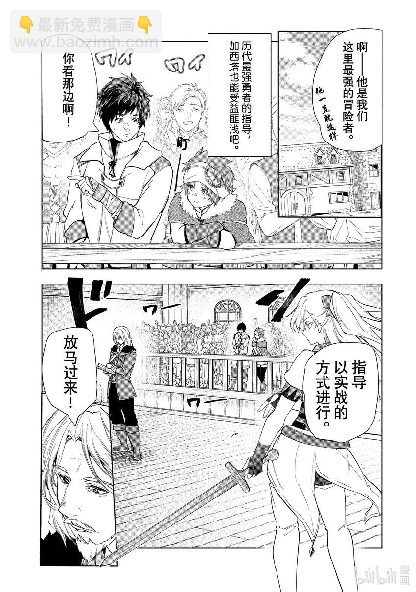 《被解雇的暗黑士兵（30多岁）开始了慢生活的第二人生》21 上代勇者来了 第11页