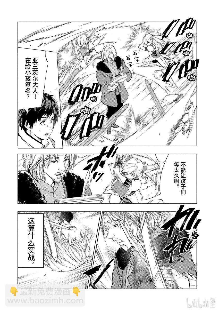 《被解雇的暗黑士兵（30多岁）开始了慢生活的第二人生》21 上代勇者来了 第12页