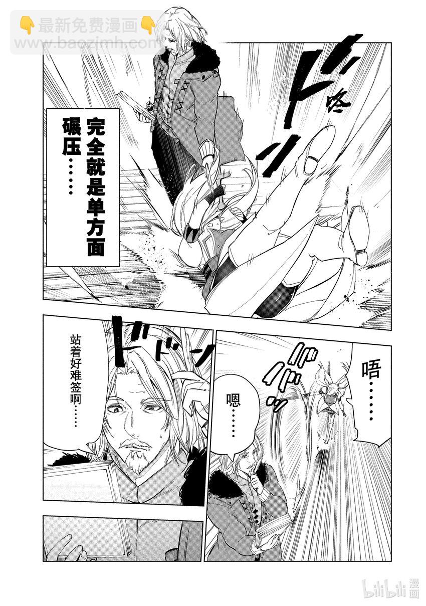《被解雇的暗黑士兵（30多岁）开始了慢生活的第二人生》21 上代勇者来了 第13页