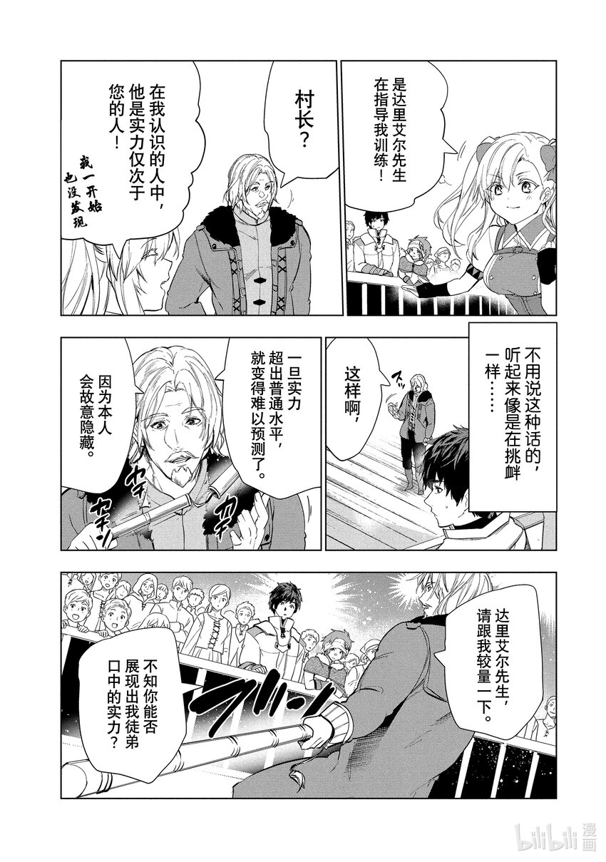 《被解雇的暗黑士兵（30多岁）开始了慢生活的第二人生》21 上代勇者来了 第15页