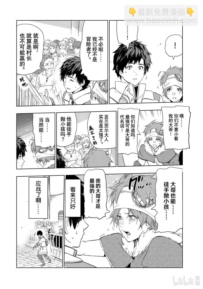 《被解雇的暗黑士兵（30多岁）开始了慢生活的第二人生》21 上代勇者来了 第16页