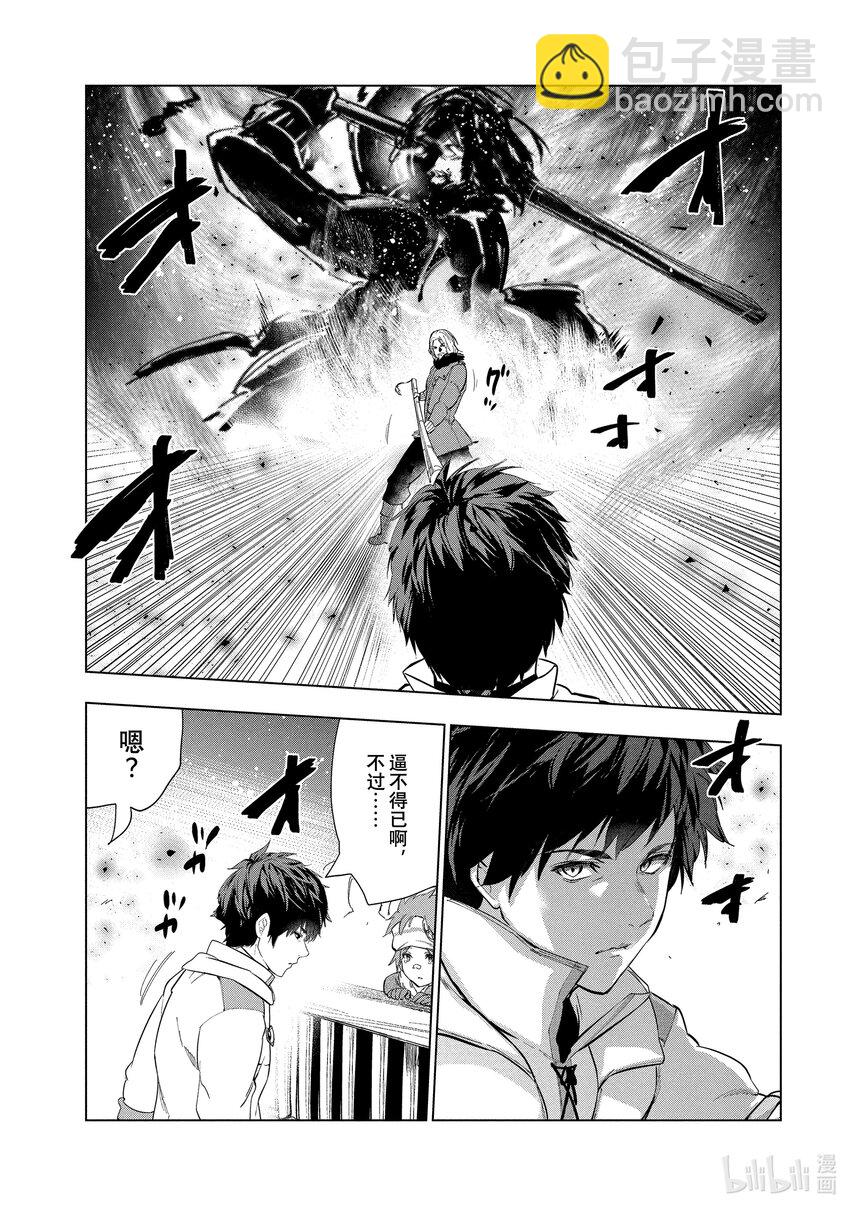 《被解雇的暗黑士兵（30多岁）开始了慢生活的第二人生》21 上代勇者来了 第17页