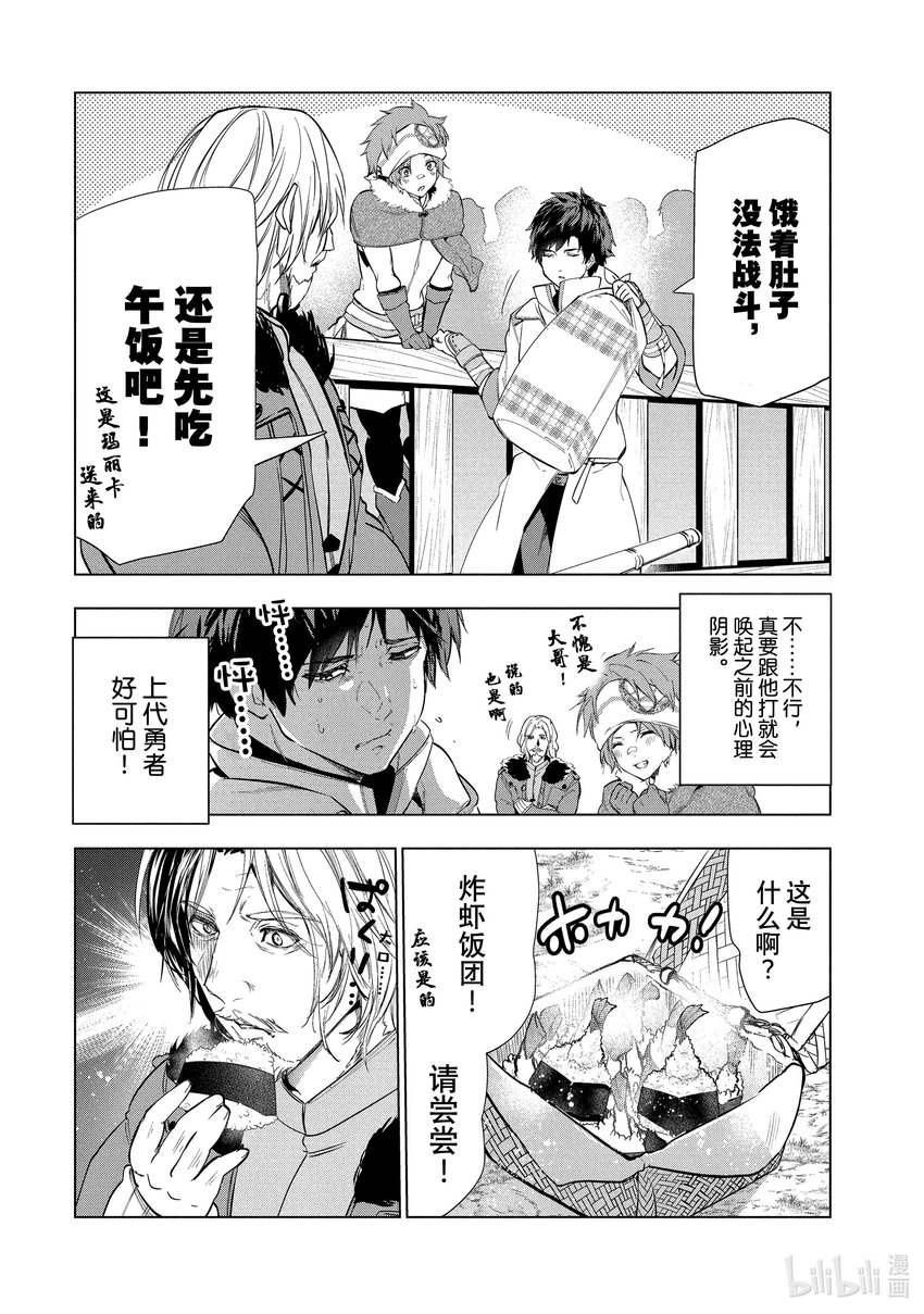 《被解雇的暗黑士兵（30多岁）开始了慢生活的第二人生》21 上代勇者来了 第18页