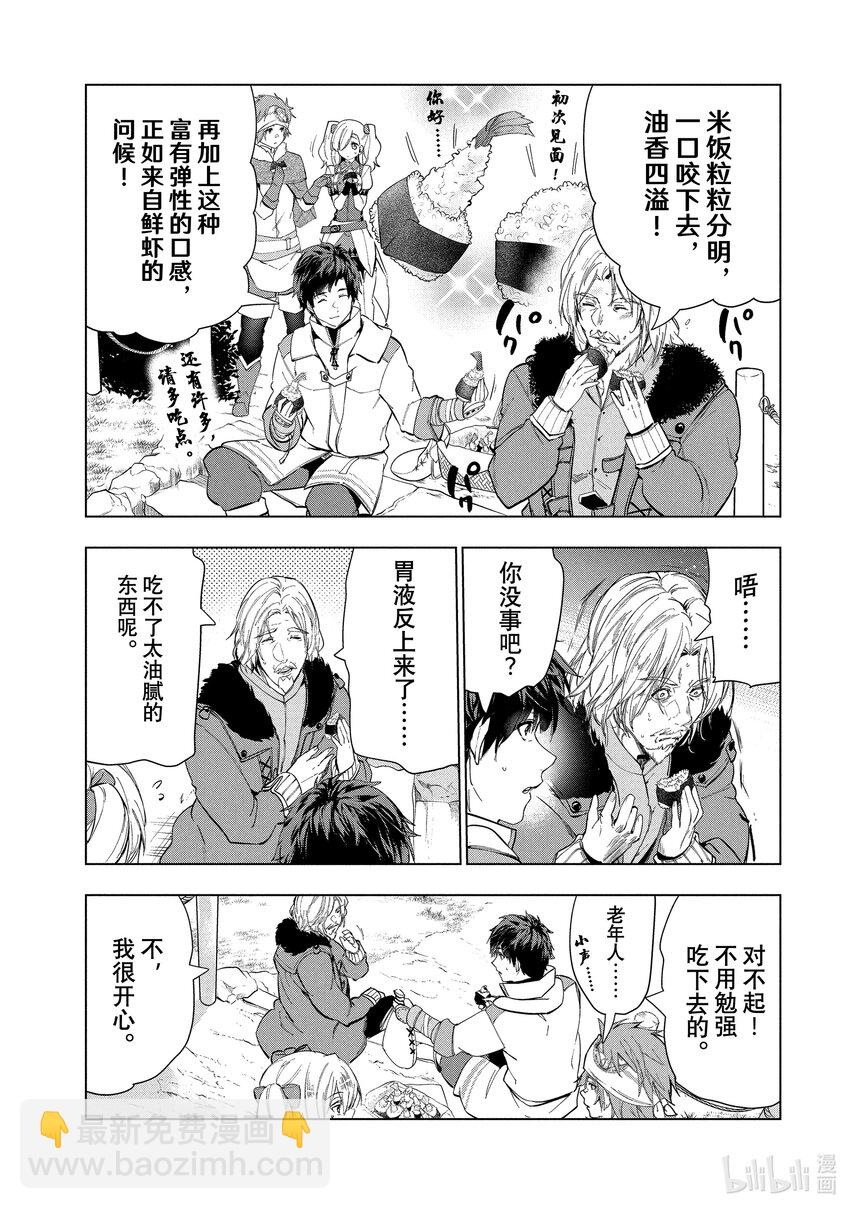 《被解雇的暗黑士兵（30多岁）开始了慢生活的第二人生》21 上代勇者来了 第19页