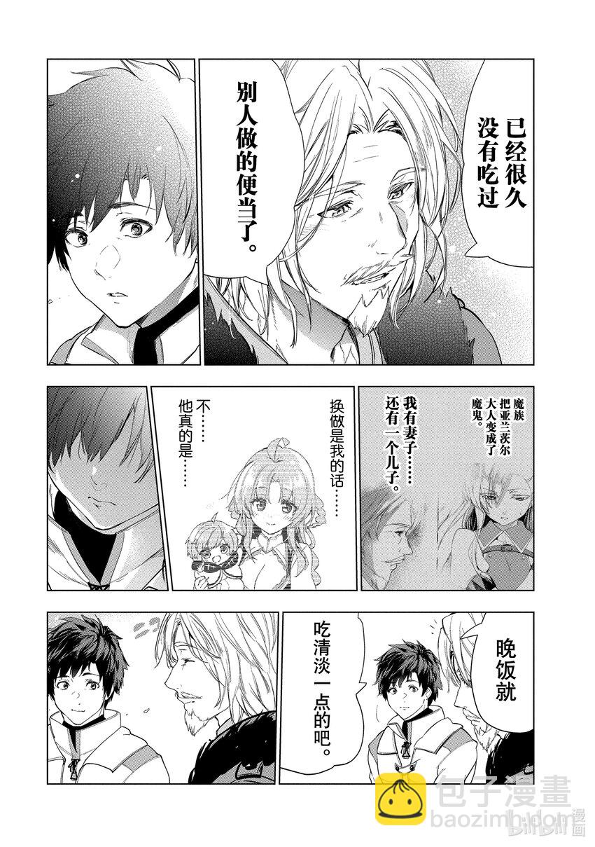 《被解雇的暗黑士兵（30多岁）开始了慢生活的第二人生》21 上代勇者来了 第20页