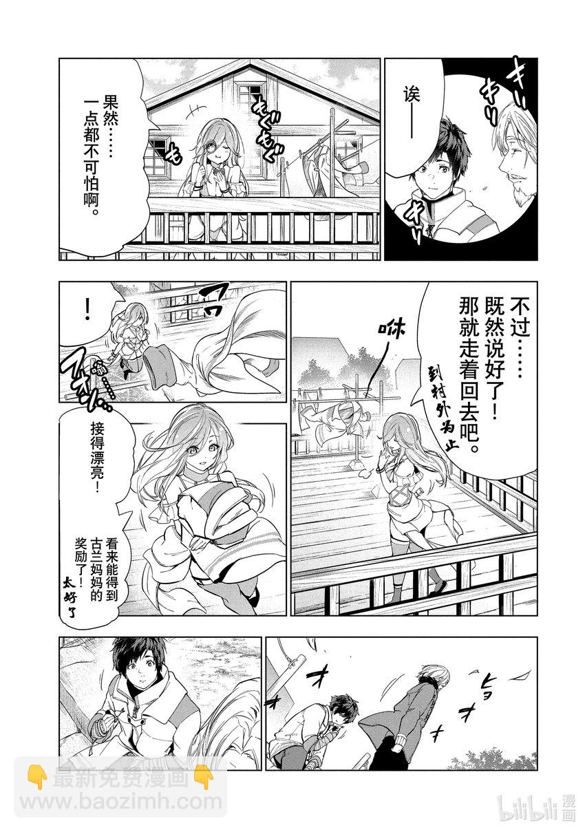 《被解雇的暗黑士兵（30多岁）开始了慢生活的第二人生》21 上代勇者来了 第21页
