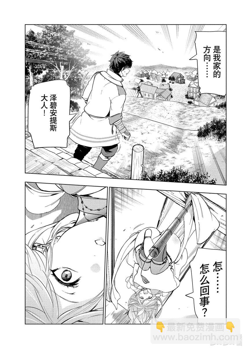 《被解雇的暗黑士兵（30多岁）开始了慢生活的第二人生》21 上代勇者来了 第25页