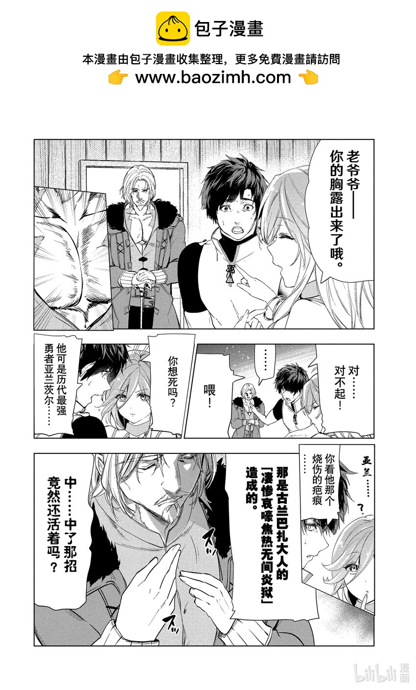 《被解雇的暗黑士兵（30多岁）开始了慢生活的第二人生》21 上代勇者来了 第2页