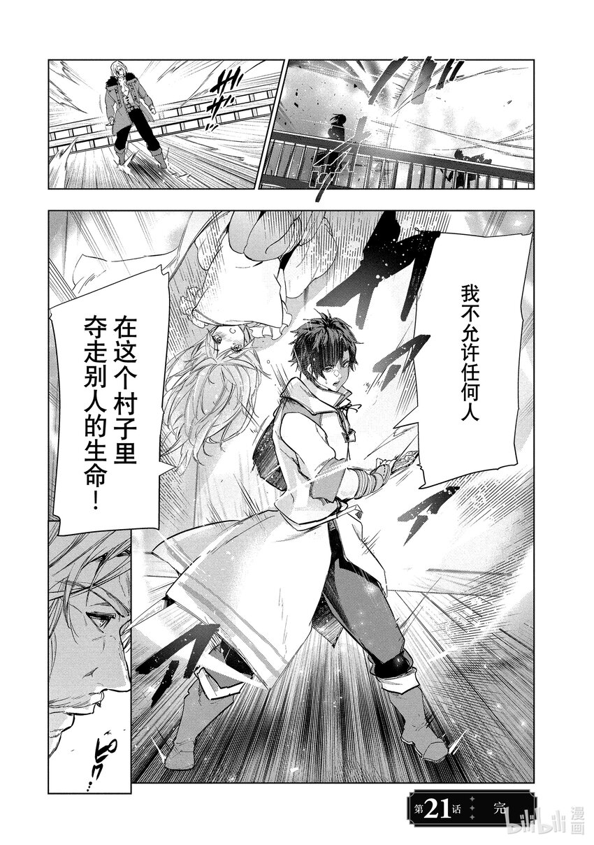 《被解雇的暗黑士兵（30多岁）开始了慢生活的第二人生》21 上代勇者来了 第32页