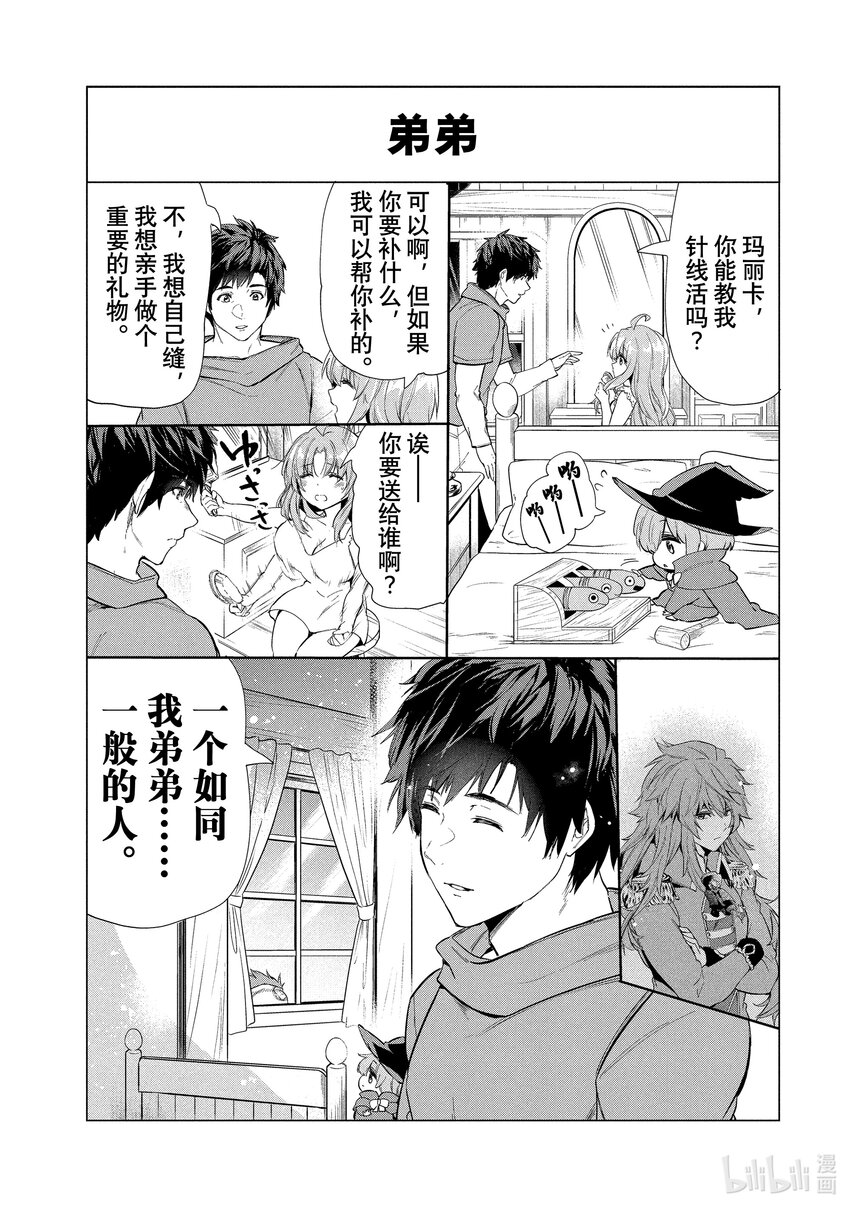 《被解雇的暗黑士兵（30多岁）开始了慢生活的第二人生》21 上代勇者来了 第35页