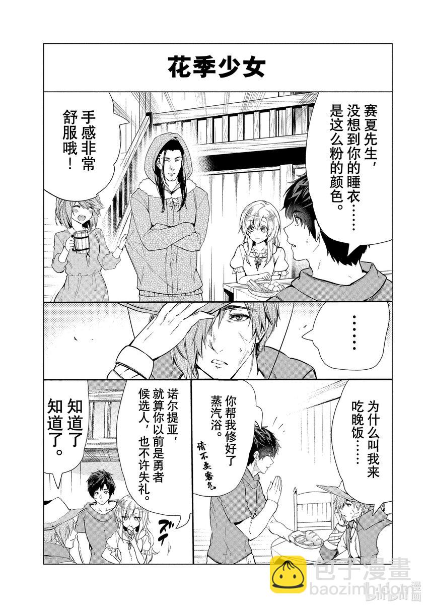 《被解雇的暗黑士兵（30多岁）开始了慢生活的第二人生》21 上代勇者来了 第37页