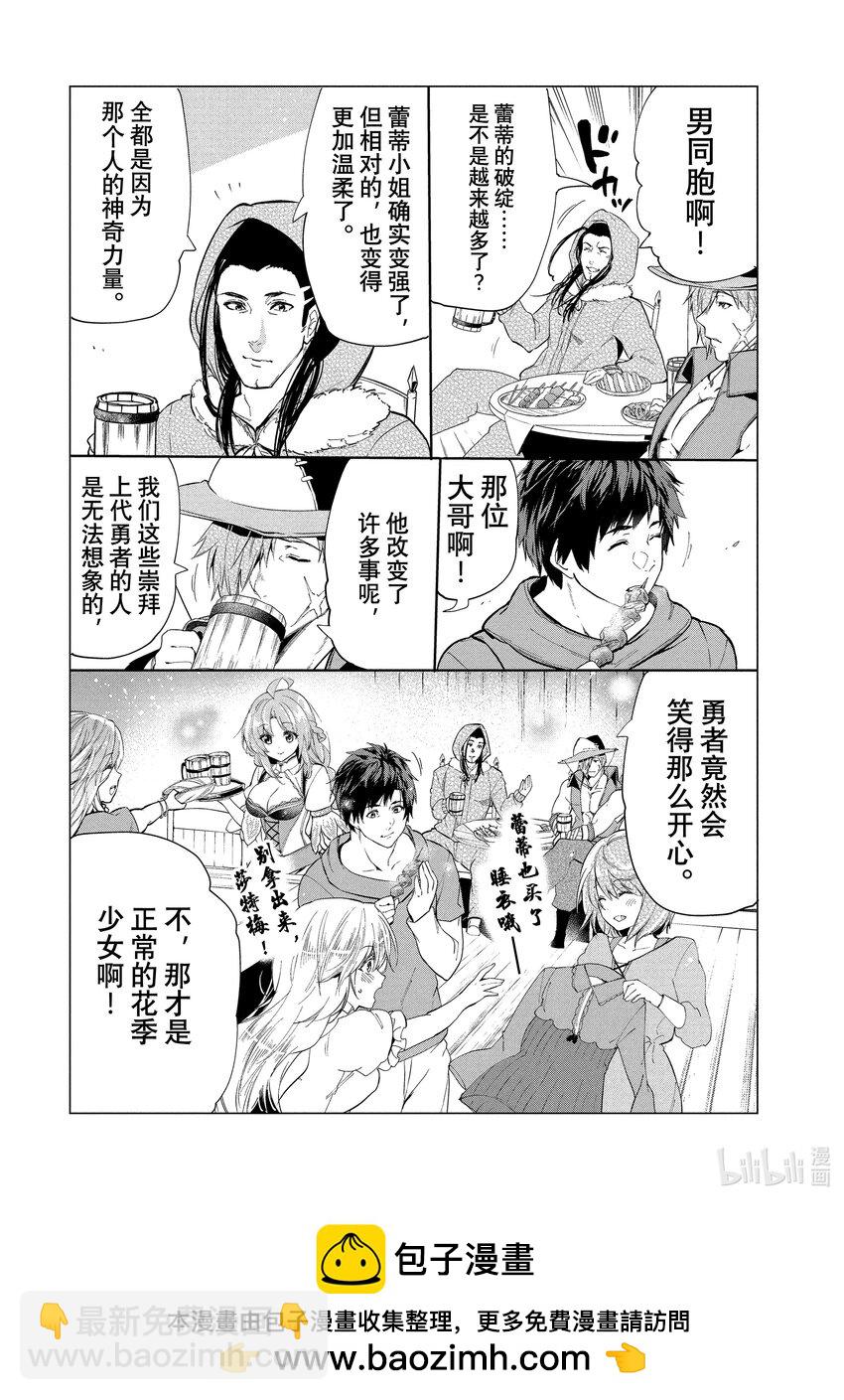 《被解雇的暗黑士兵（30多岁）开始了慢生活的第二人生》21 上代勇者来了 第38页