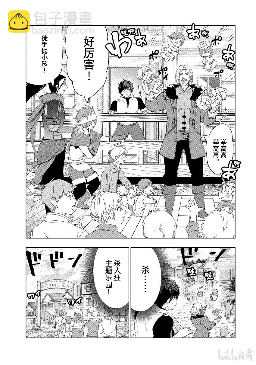 《被解雇的暗黑士兵（30多岁）开始了慢生活的第二人生》21 上代勇者来了 第5页