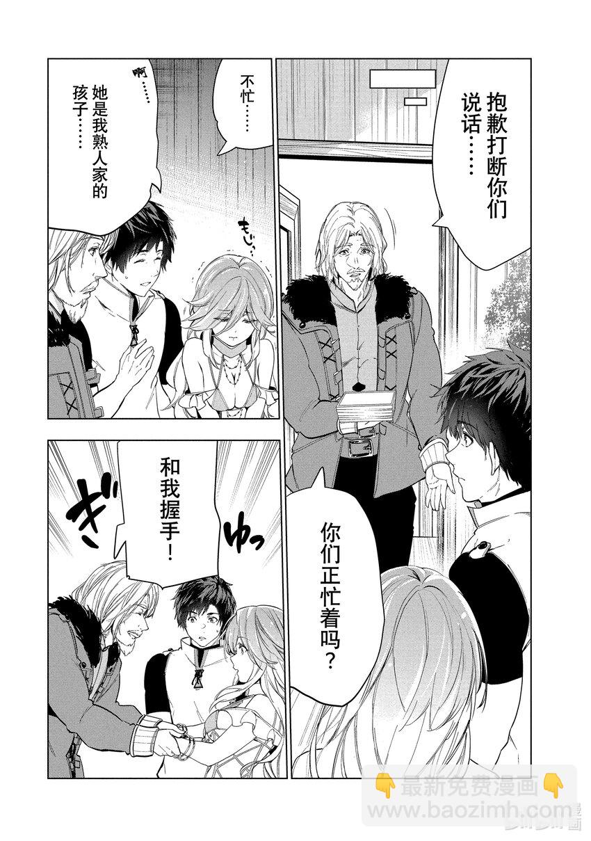 《被解雇的暗黑士兵（30多岁）开始了慢生活的第二人生》21 上代勇者来了 第6页