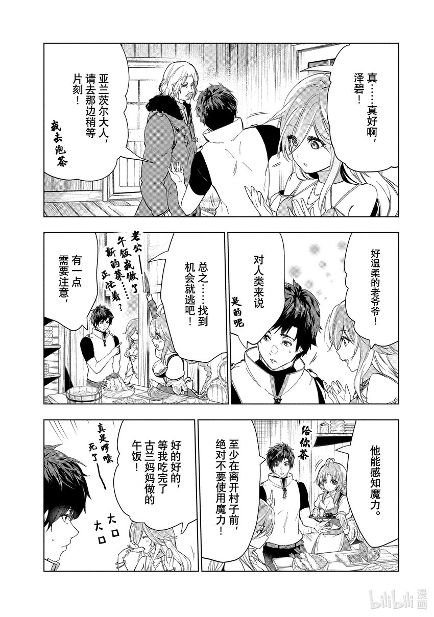 《被解雇的暗黑士兵（30多岁）开始了慢生活的第二人生》21 上代勇者来了 第7页