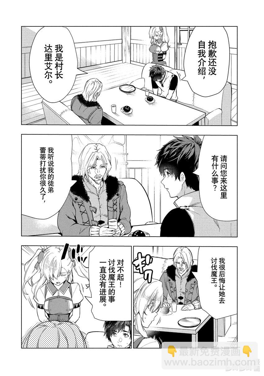 《被解雇的暗黑士兵（30多岁）开始了慢生活的第二人生》21 上代勇者来了 第8页