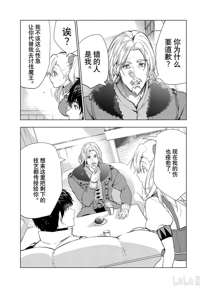《被解雇的暗黑士兵（30多岁）开始了慢生活的第二人生》21 上代勇者来了 第9页