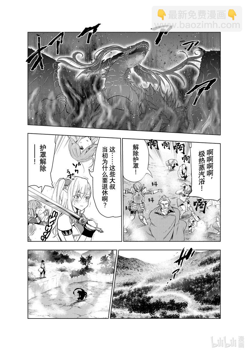 《被解雇的暗黑士兵（30多岁）开始了慢生活的第二人生》28 魔兽化 第11页
