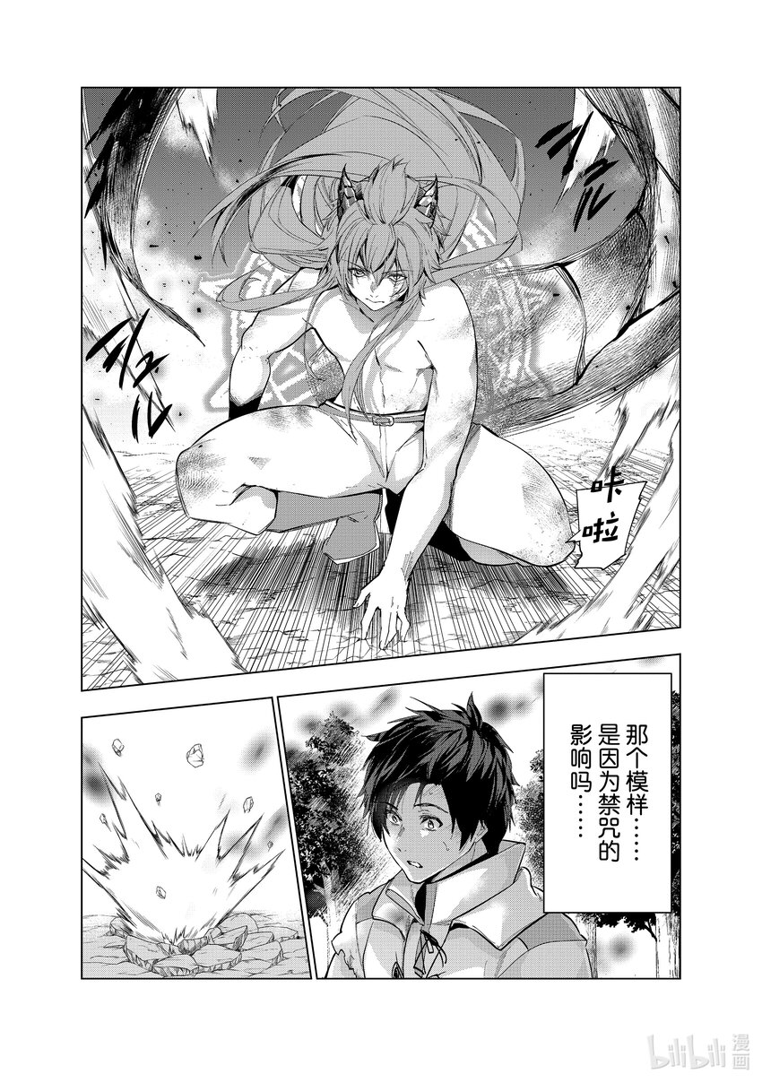 《被解雇的暗黑士兵（30多岁）开始了慢生活的第二人生》28 魔兽化 第12页