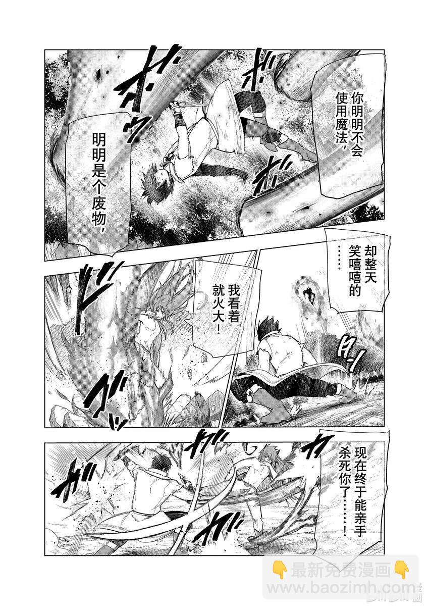 《被解雇的暗黑士兵（30多岁）开始了慢生活的第二人生》28 魔兽化 第14页