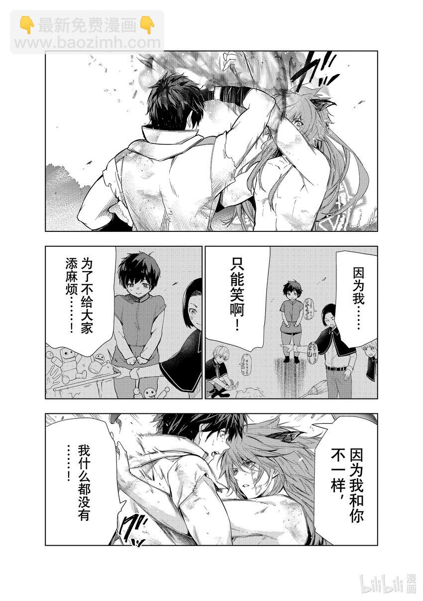 《被解雇的暗黑士兵（30多岁）开始了慢生活的第二人生》28 魔兽化 第15页