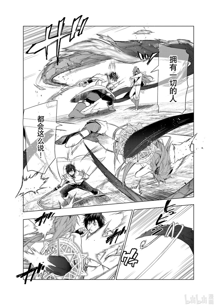 《被解雇的暗黑士兵（30多岁）开始了慢生活的第二人生》28 魔兽化 第16页