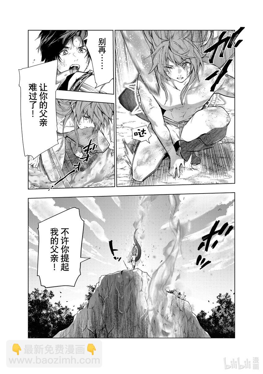 《被解雇的暗黑士兵（30多岁）开始了慢生活的第二人生》28 魔兽化 第17页