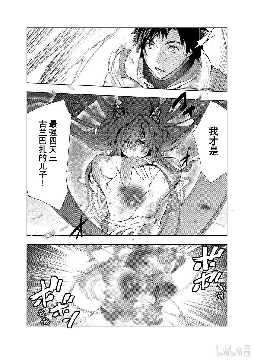 《被解雇的暗黑士兵（30多岁）开始了慢生活的第二人生》28 魔兽化 第18页