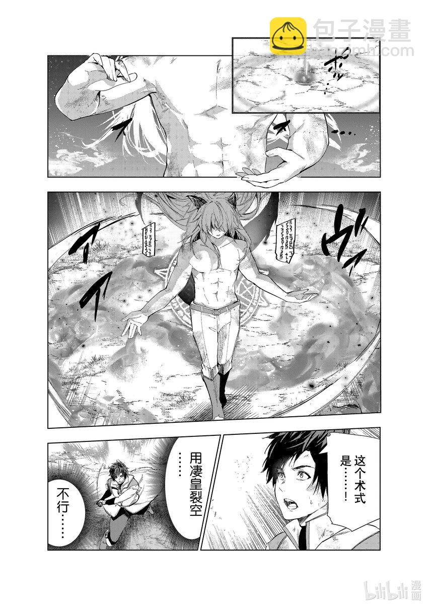 《被解雇的暗黑士兵（30多岁）开始了慢生活的第二人生》28 魔兽化 第19页