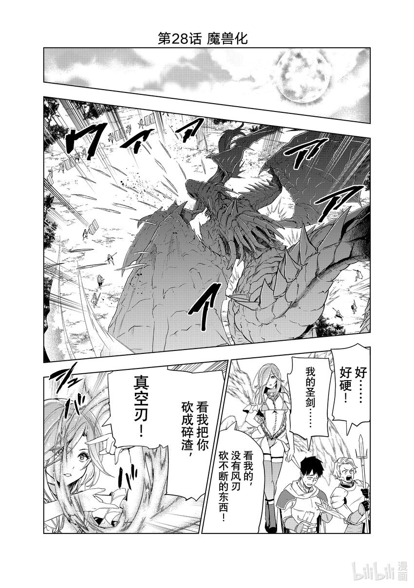 《被解雇的暗黑士兵（30多岁）开始了慢生活的第二人生》28 魔兽化 第1页