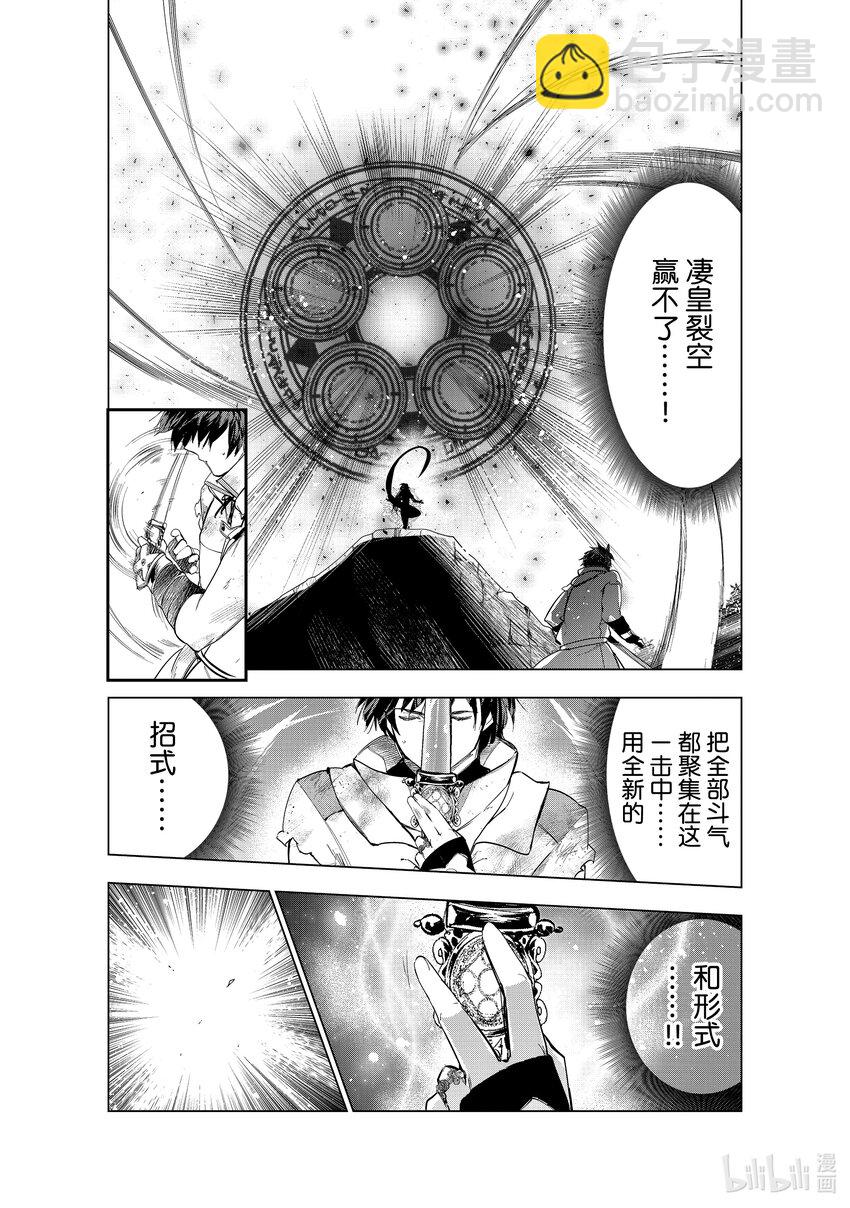 《被解雇的暗黑士兵（30多岁）开始了慢生活的第二人生》28 魔兽化 第20页