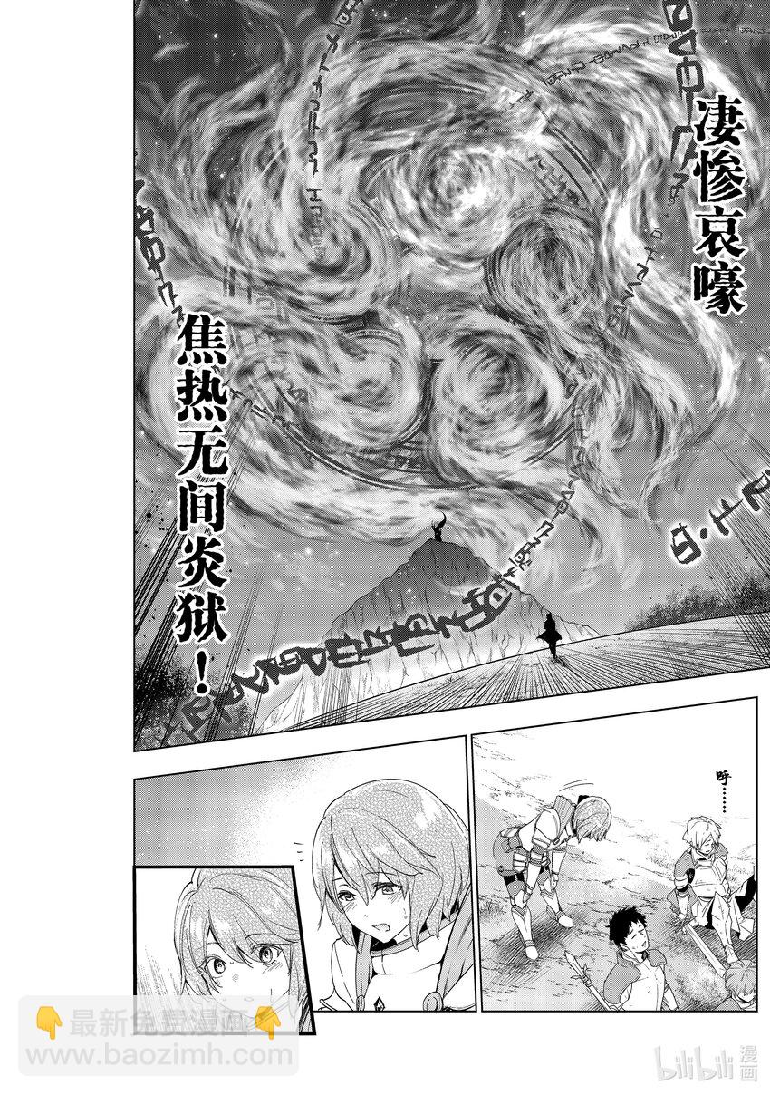 《被解雇的暗黑士兵（30多岁）开始了慢生活的第二人生》28 魔兽化 第21页