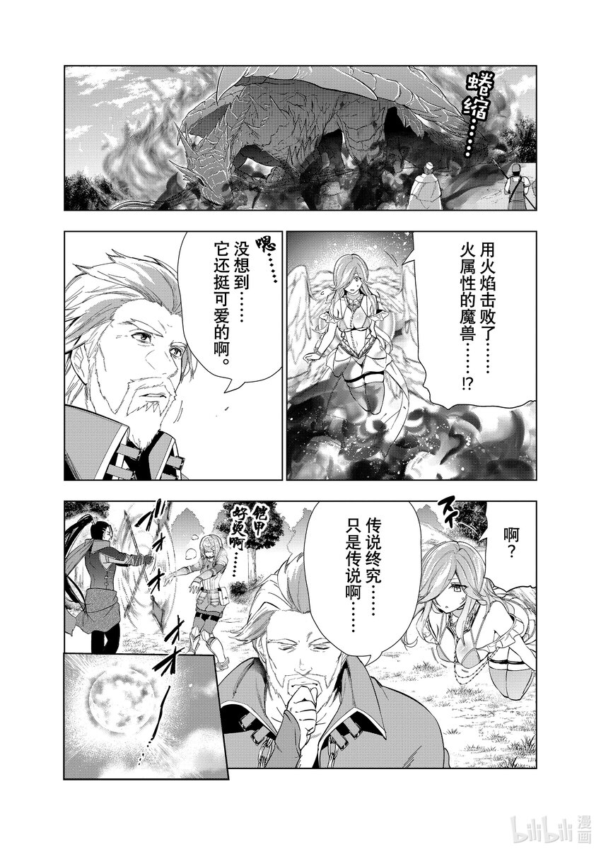 《被解雇的暗黑士兵（30多岁）开始了慢生活的第二人生》28 魔兽化 第24页